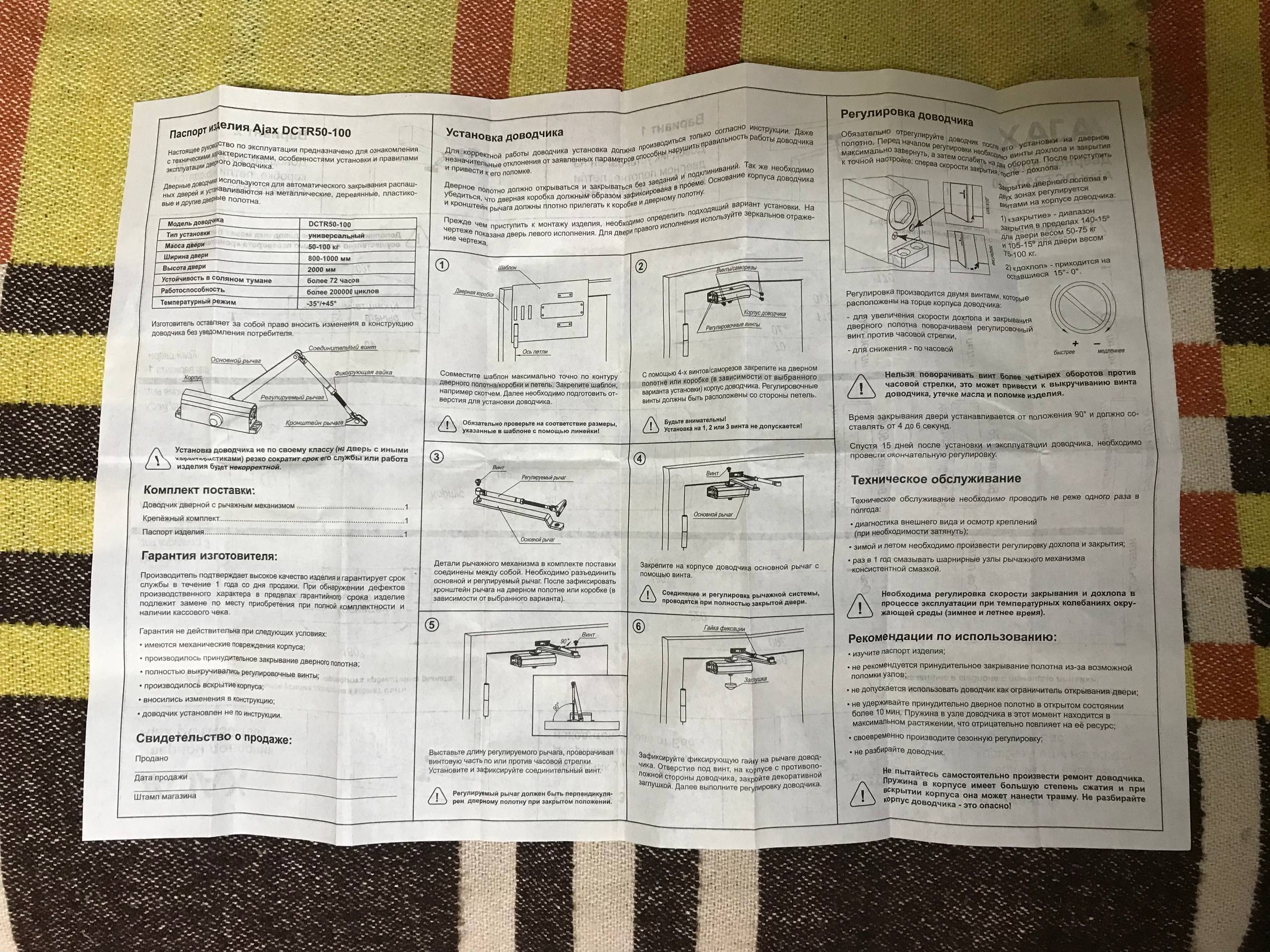 Паспорт изделия Ajax DCTR50-100.jpg