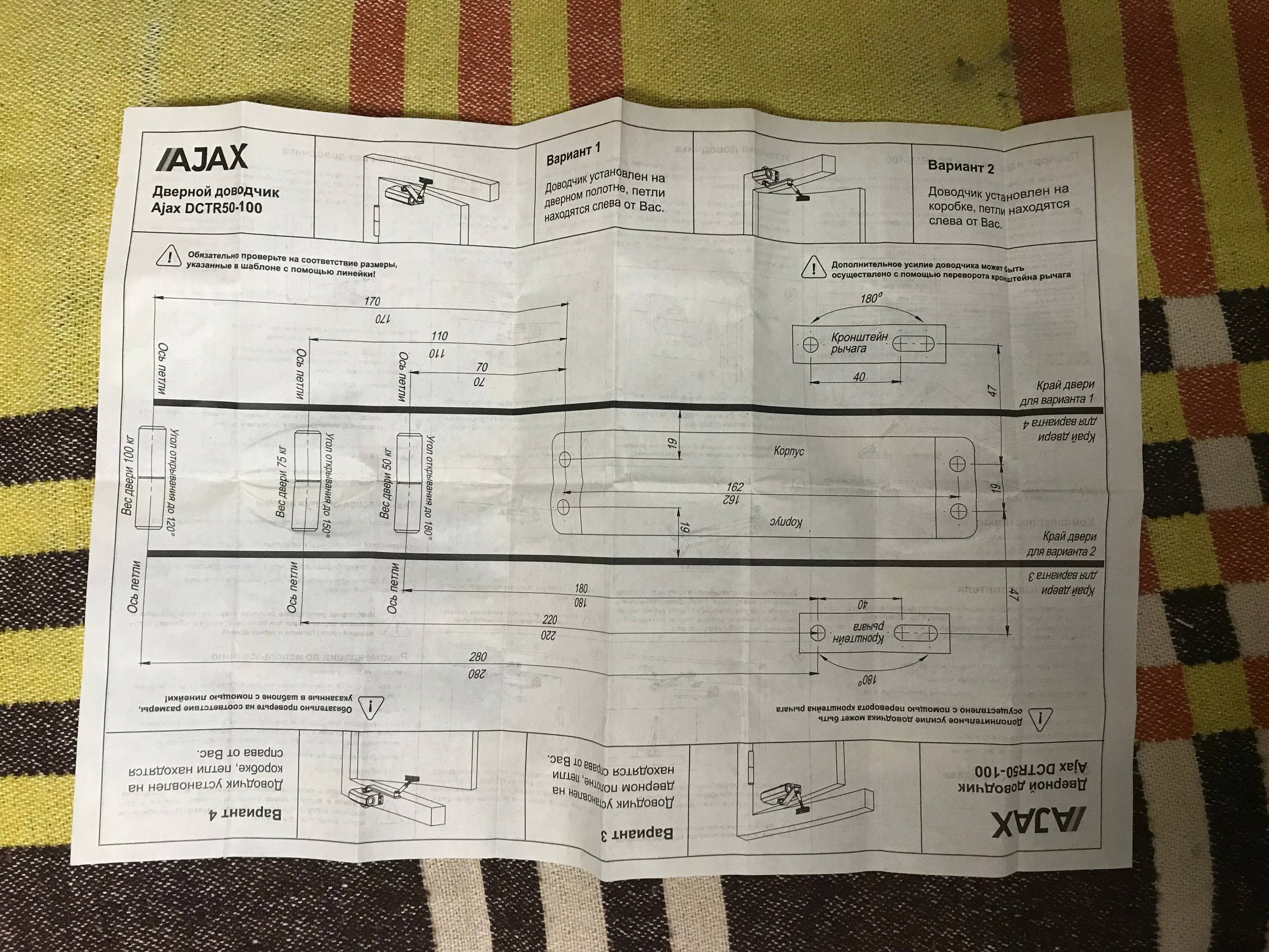 Шаблон для установки доводчика AJAX DCTR50-100